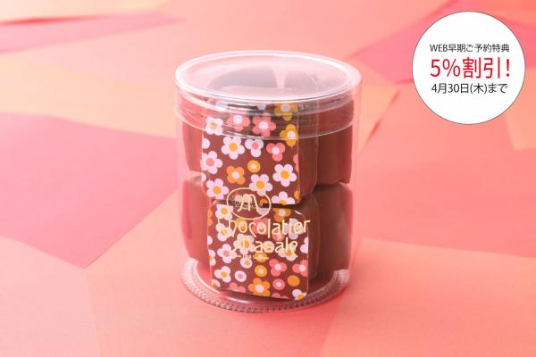 ショコラブラウニー ラクテ  (ブーケ)　 65g　【5月5日まで販売】