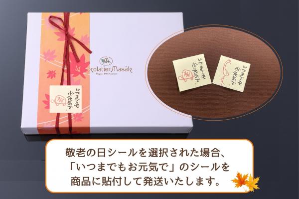 ショコラブラウニー ノワール&ラクテ (秋のアソート)  16個入　【10月24日まで販売】