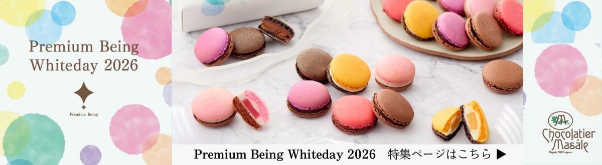 ホワイトデー特集