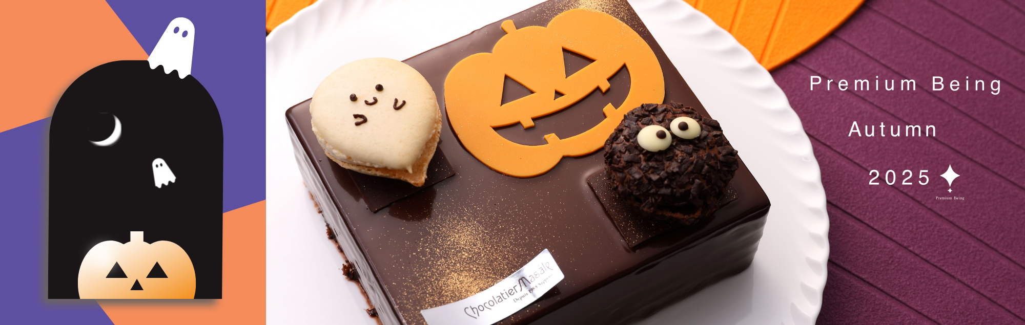 ハロウィン特集