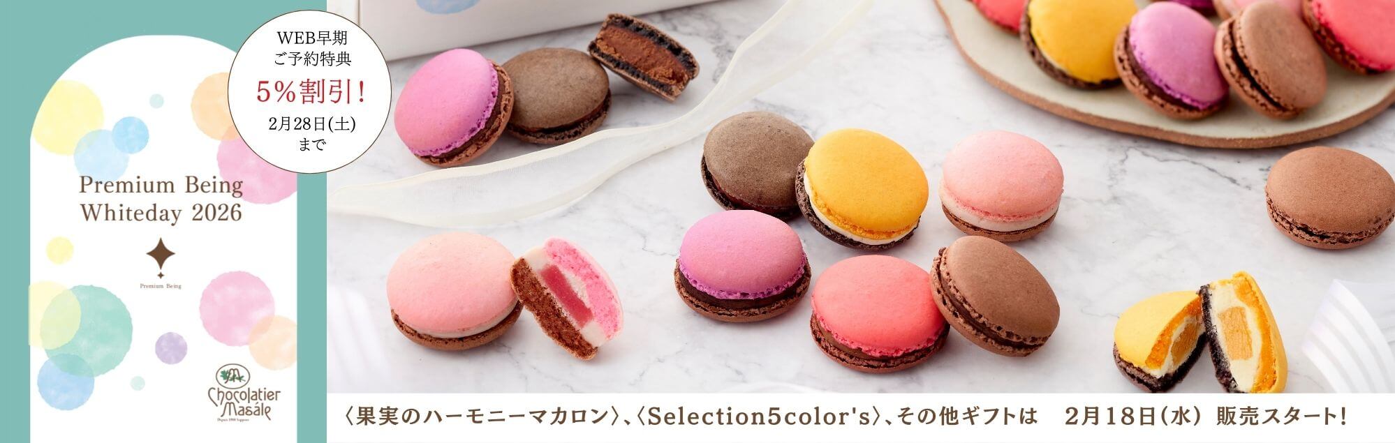 ホワイトデー特集