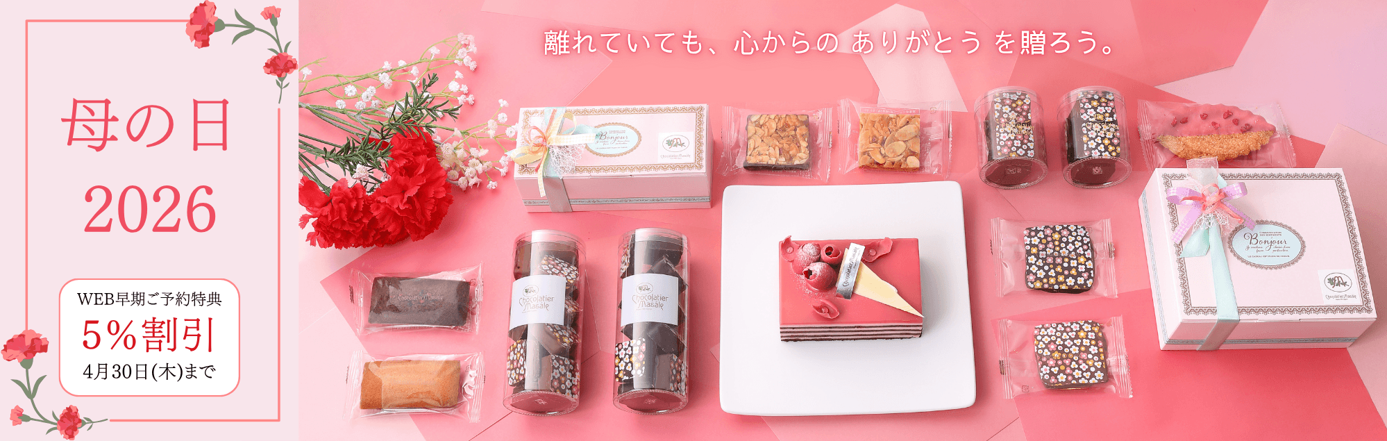 母の日特集