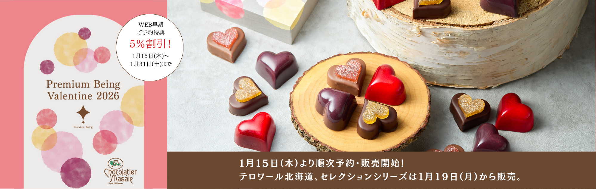 バレンタイン特集