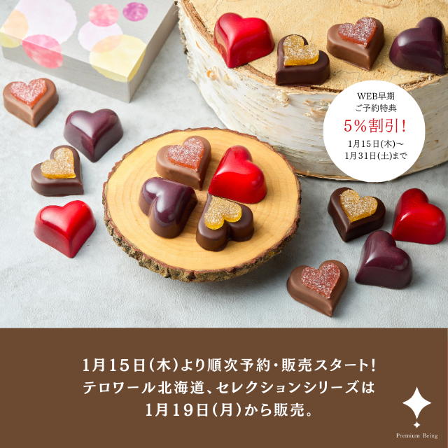 バレンタイン特集