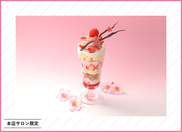 「パフェ 桜の便り」のイメージ