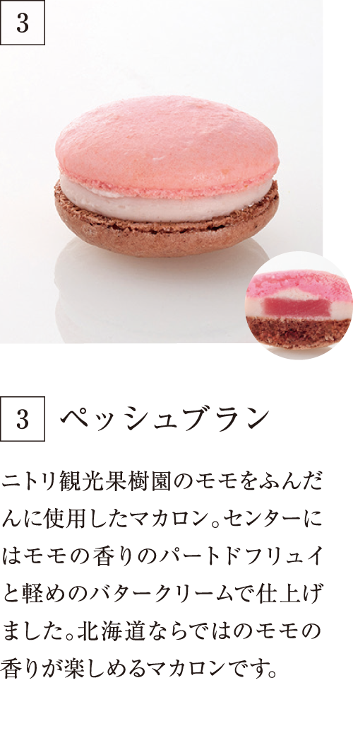 ペッシュブラン